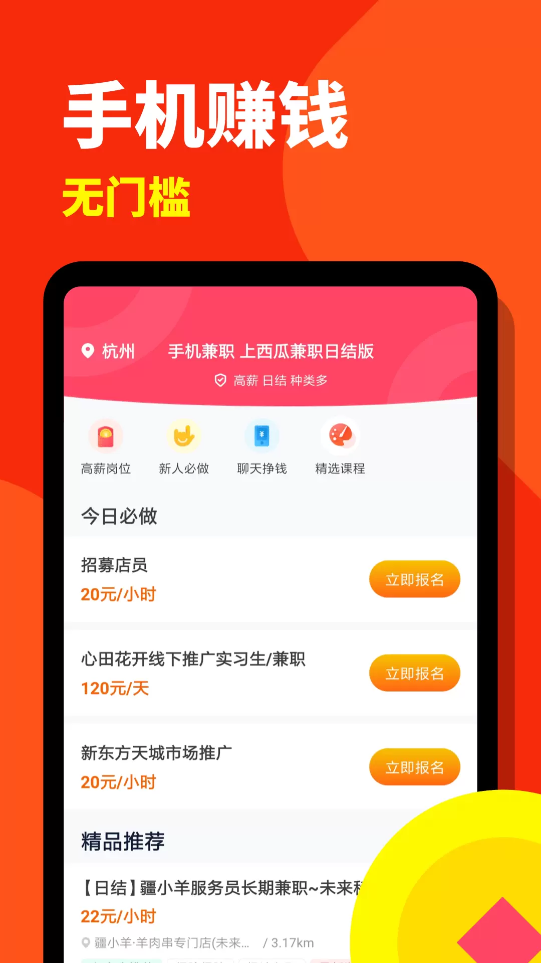 西瓜兼职日结版 v1.4.12-找兼职，上西瓜截图1