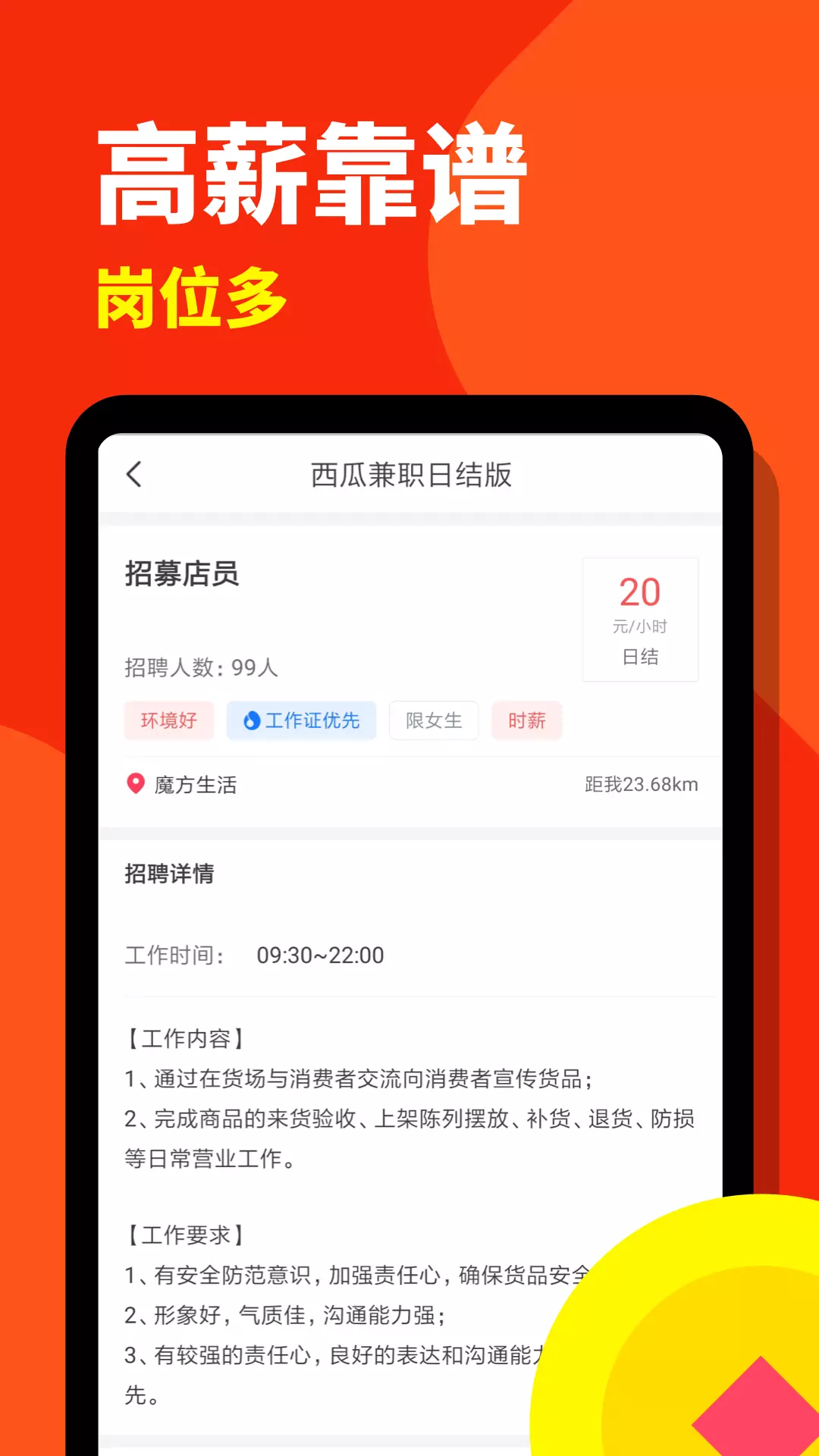 西瓜兼职日结版 v1.4.12-找兼职，上西瓜截图2