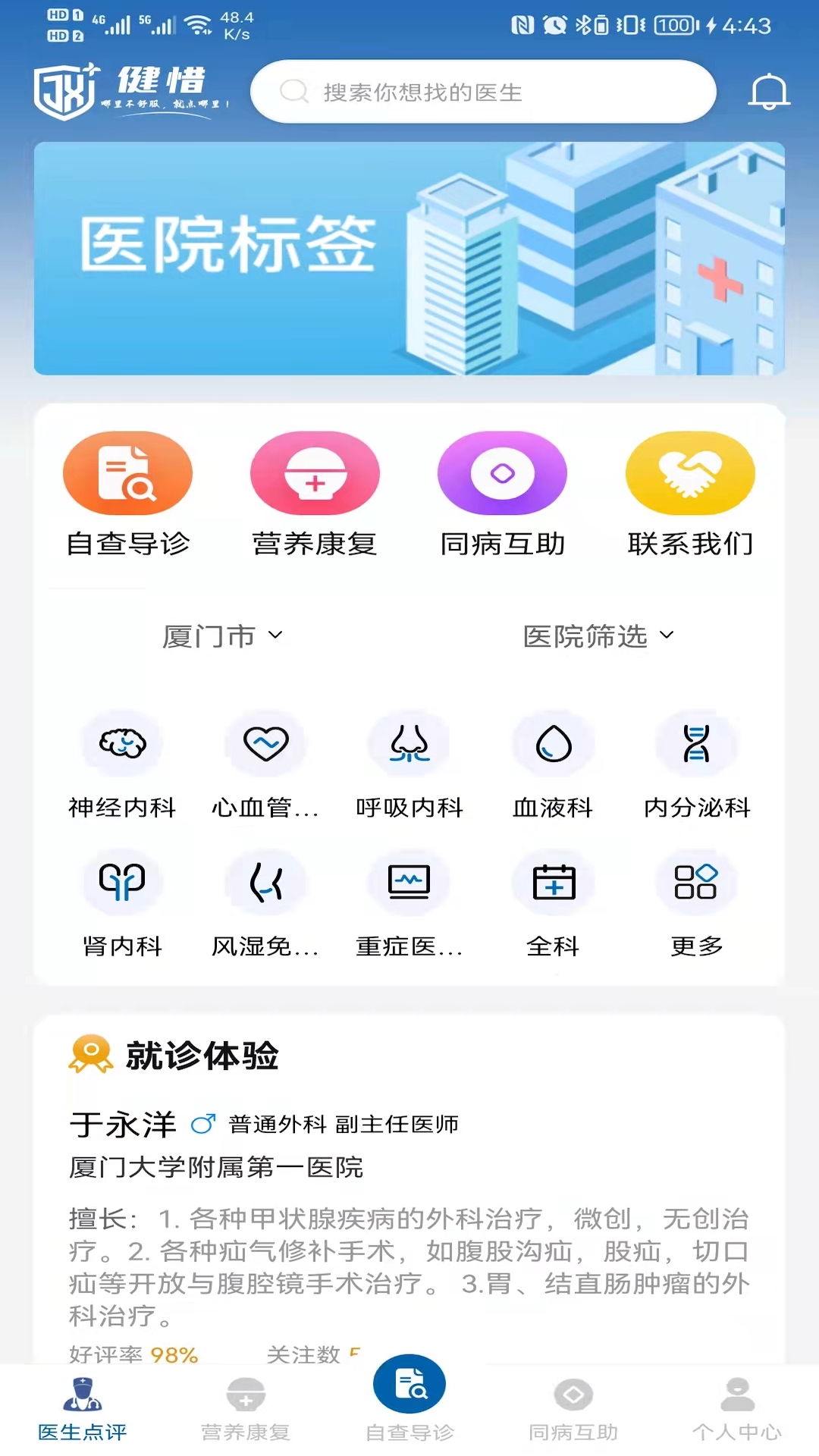 健惜-健惜 v1.0.4下载安装截图1