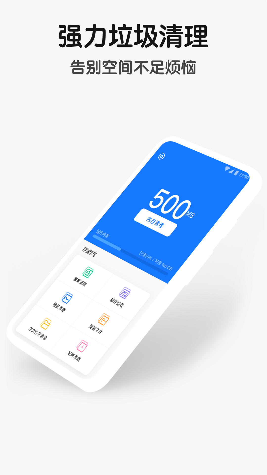 手机空间清理管家-手机内存清理 v1.2.1-清理手机垃圾，优化空间内存截图2