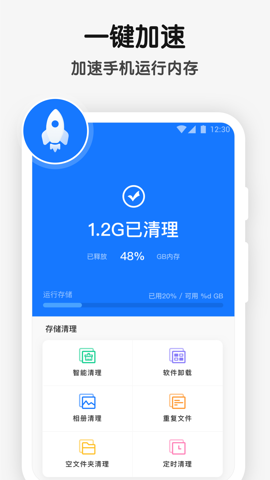 手机空间清理管家-手机内存清理 v1.2.1-清理手机垃圾，优化空间内存截图3