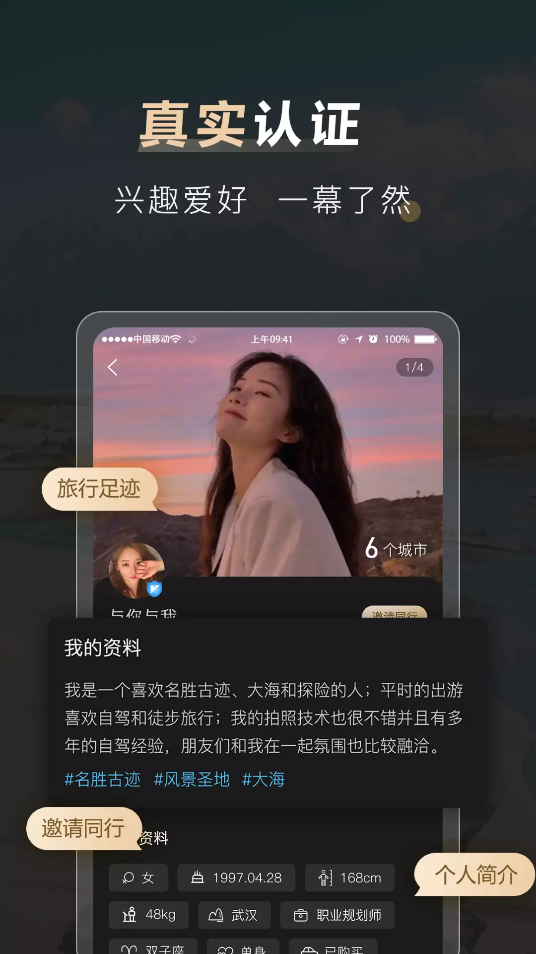 他陪旅行-遇见更真实的自己 v1.0.6-发现更好的攻略和分享最好的自己截图2