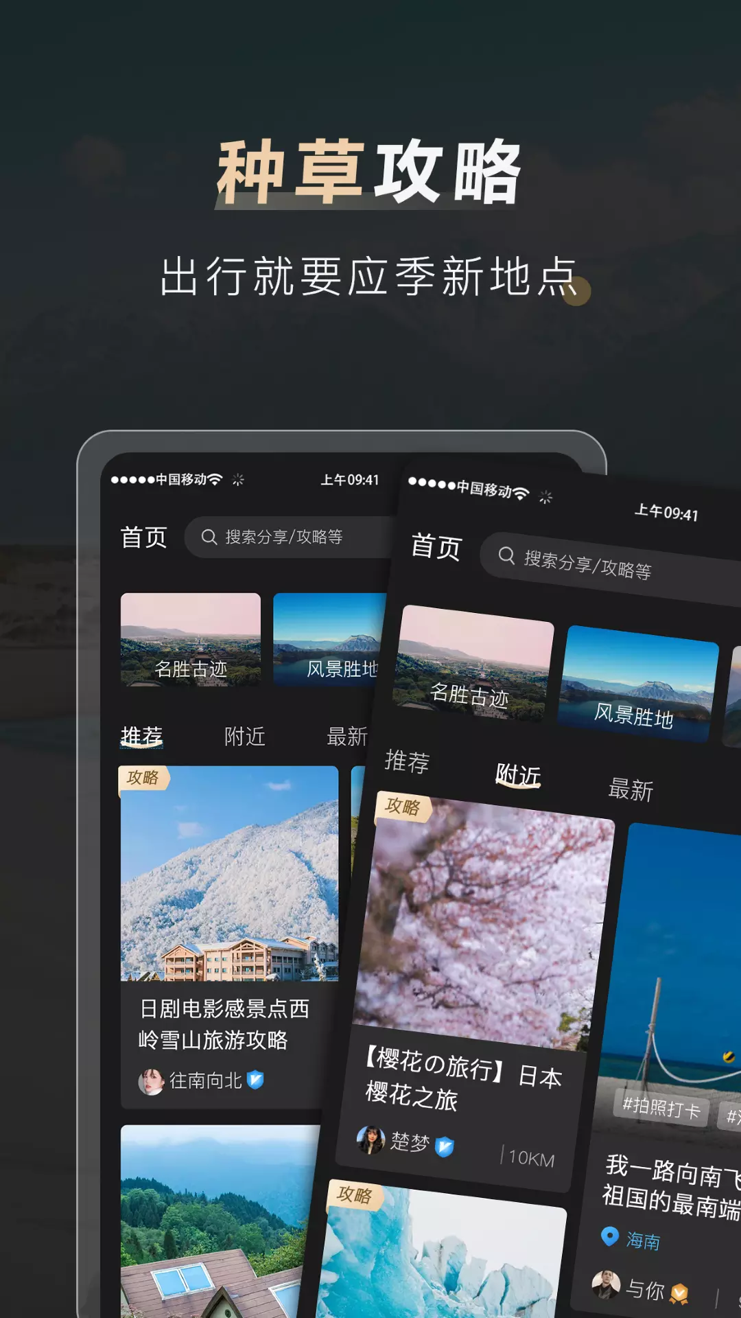 他陪旅行-遇见更真实的自己 v1.0.6-发现更好的攻略和分享最好的自己截图1