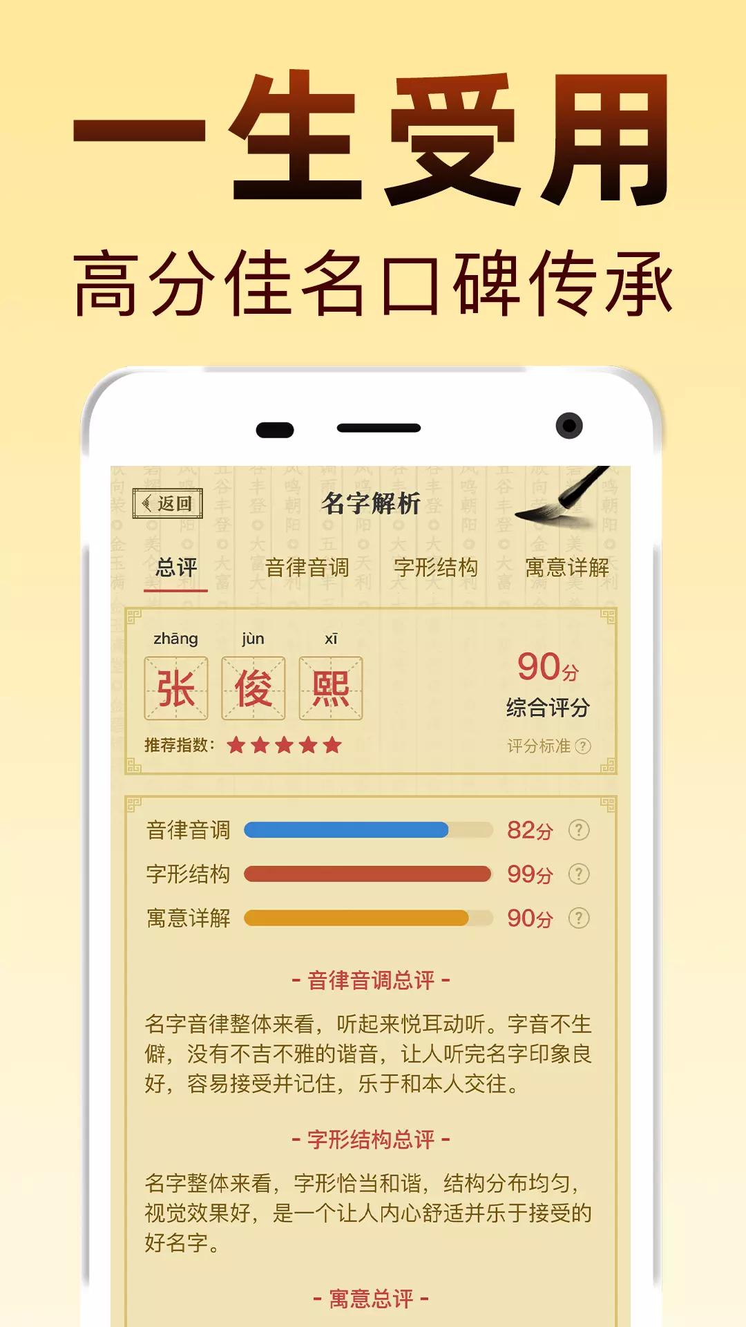 起名宝宝取名 v1.3.9-一对一专家起名截图2