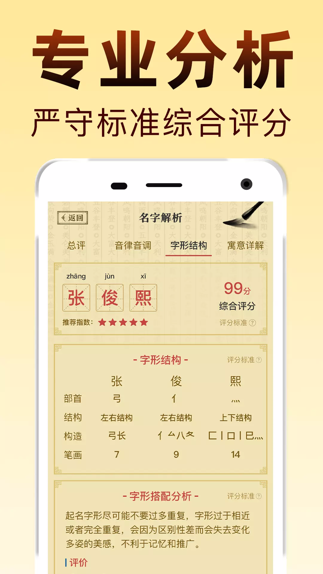 起名宝宝取名 v1.3.9-一对一专家起名截图3