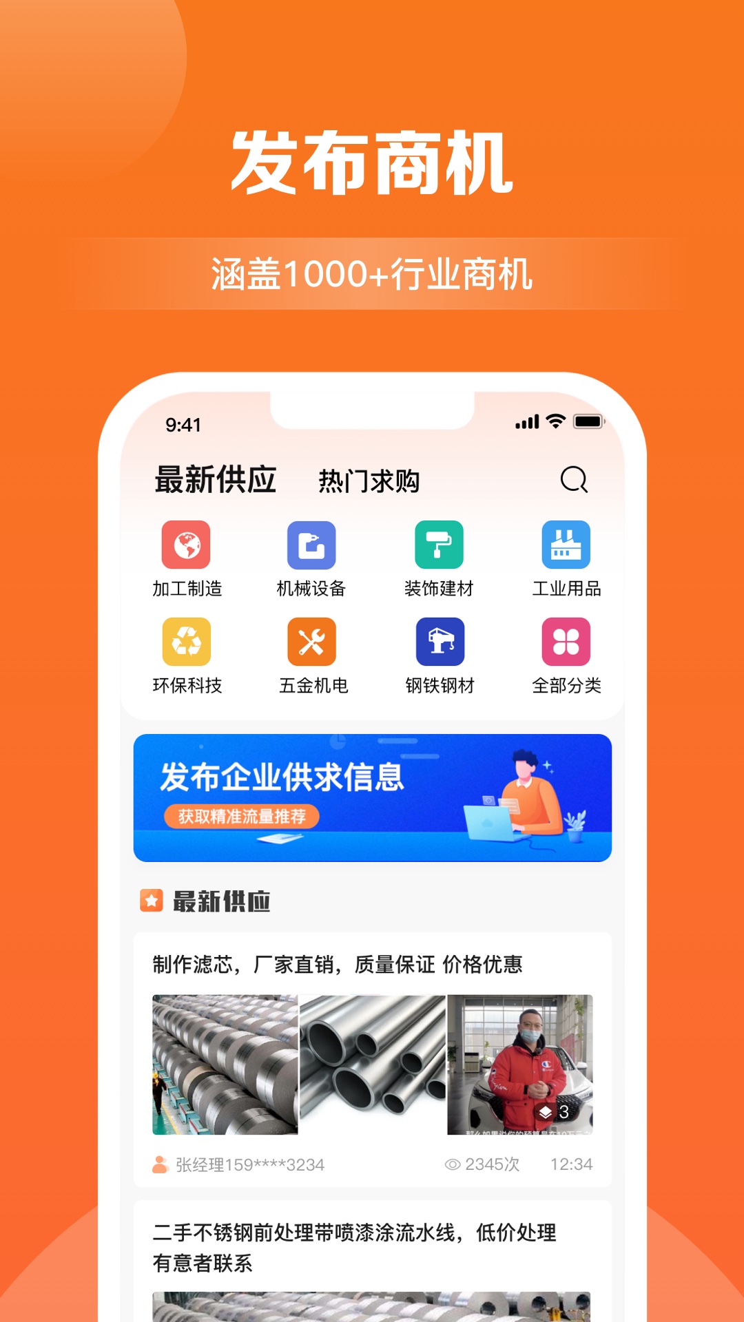 商讯拓客-天眼拓客升级版 v4.1.9-帮助用户快速高效的拓展客户资源截图2