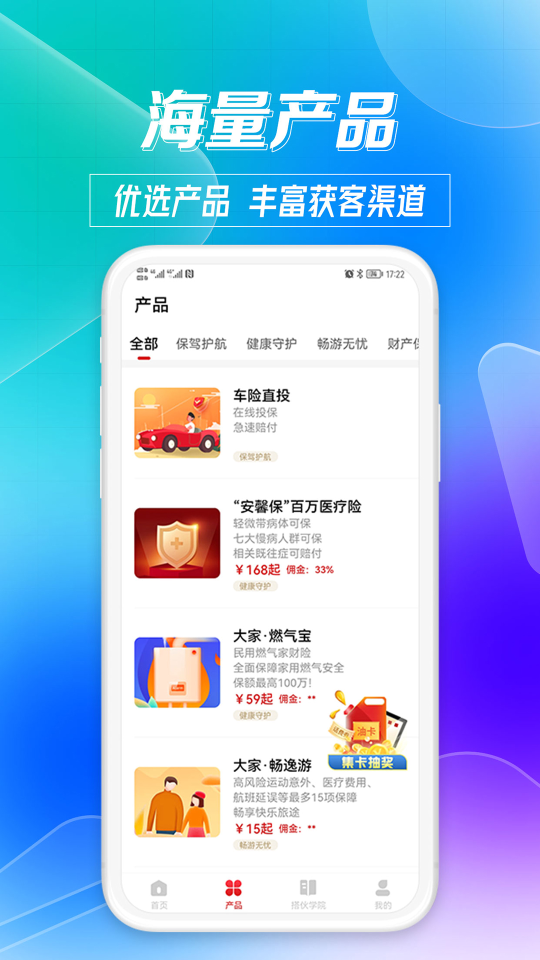 搭伙保险 v4.8.30-保险代理人的便捷展业工具截图2