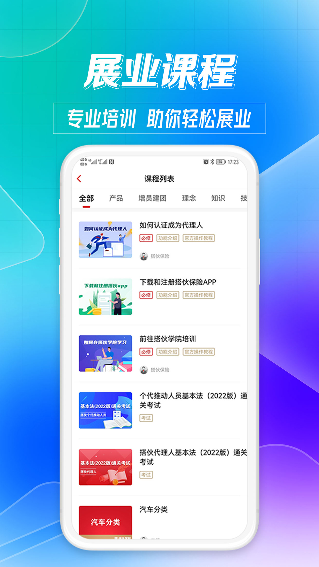 搭伙保险 v4.8.30-保险代理人的便捷展业工具截图3