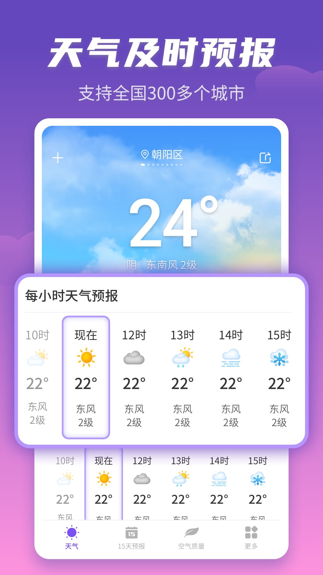 顺意天气 v1.0.230310.355免费版截图1