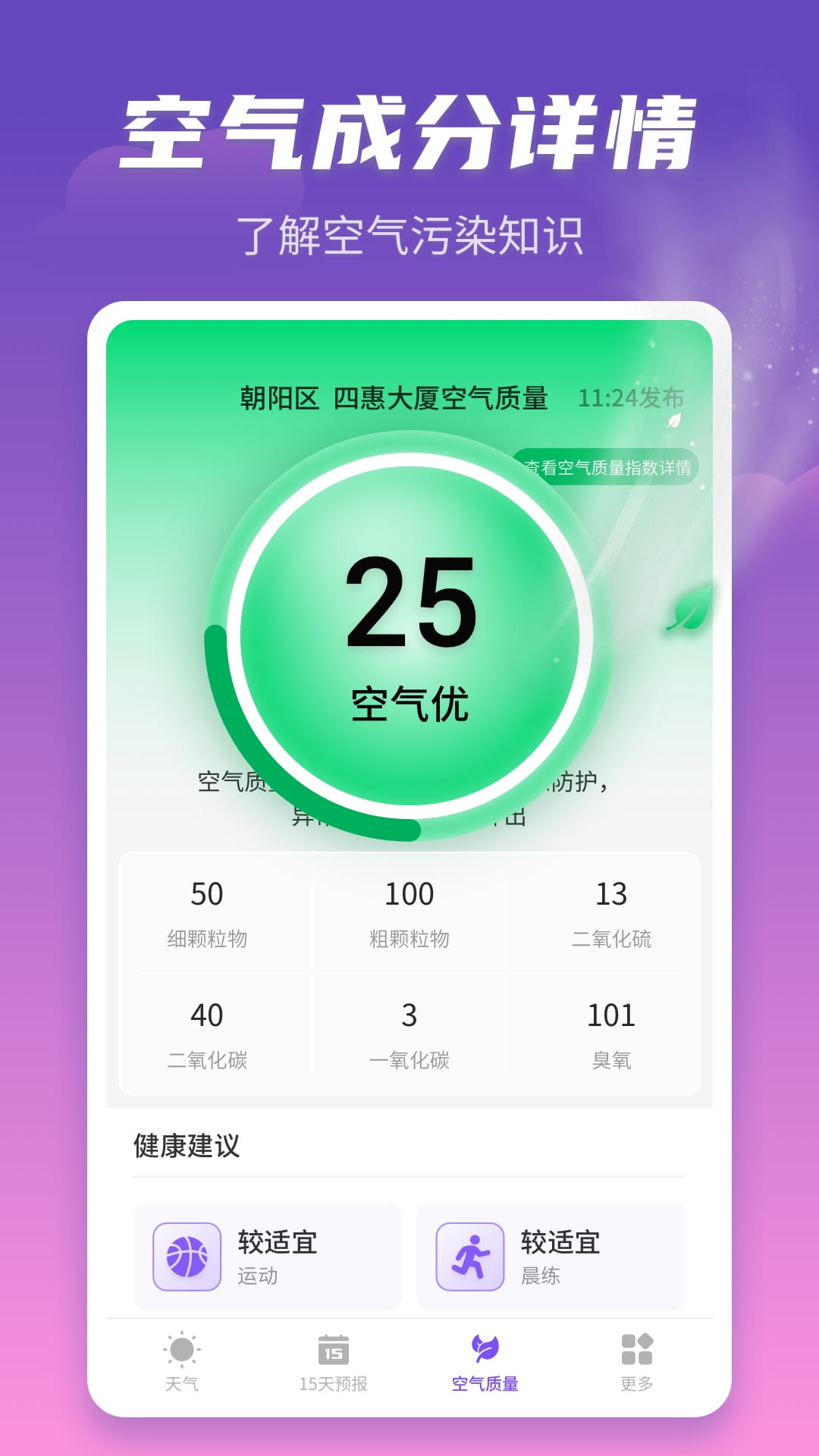 顺意天气 v1.0.230310.355免费版截图2