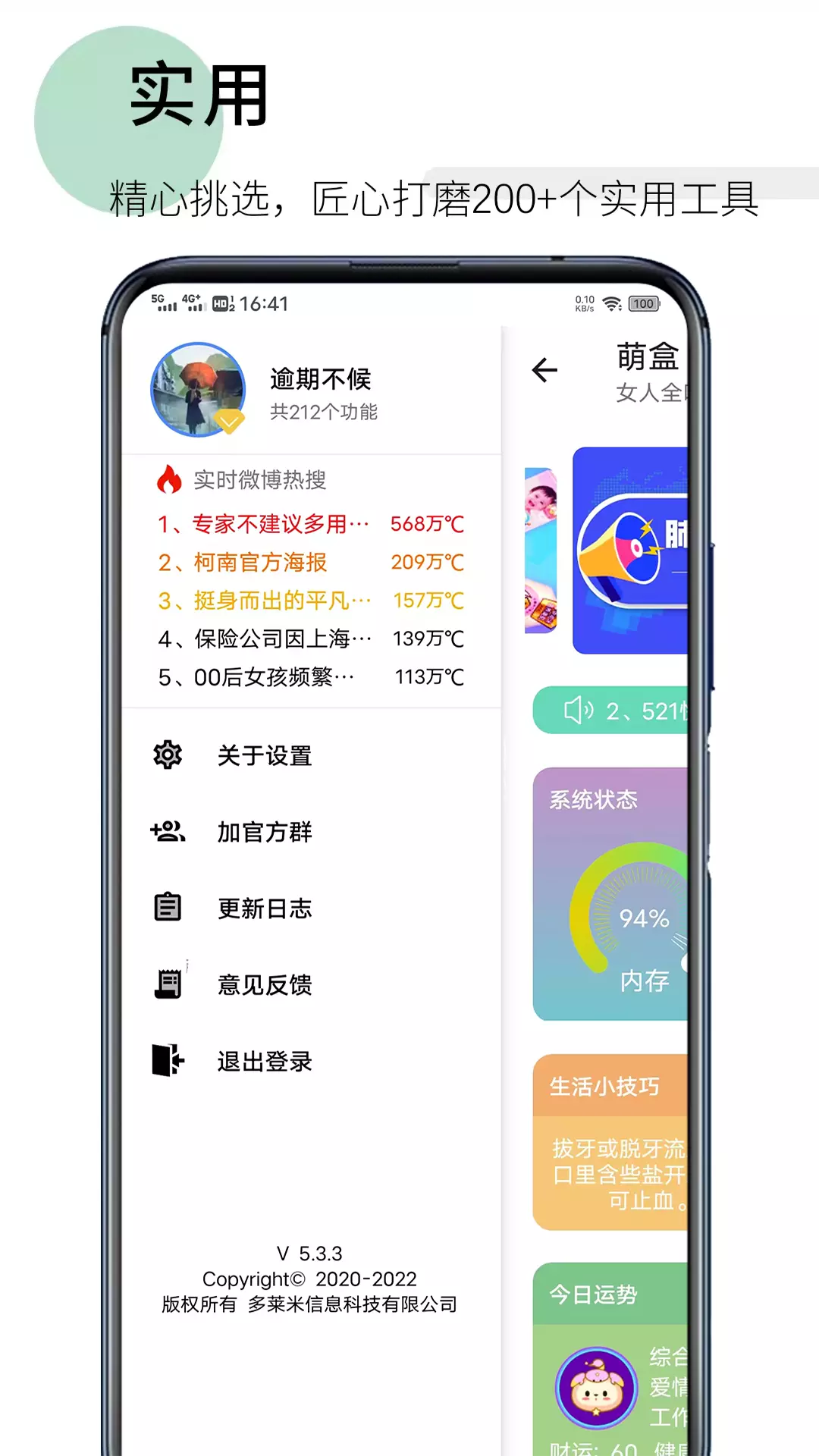 萌盒-实用全能工具箱 v5.4.4-全能实用手机助手截图3