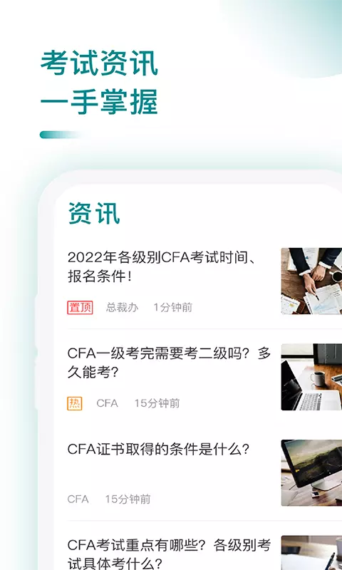 CFA备考题v1.4.0-CFA考试刷题，听课神器截图3