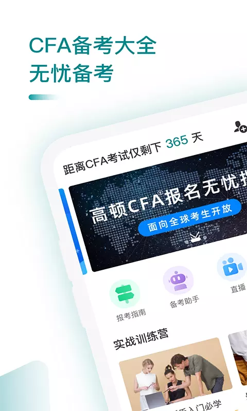 CFA备考题v1.4.0-CFA考试刷题，听课神器截图1