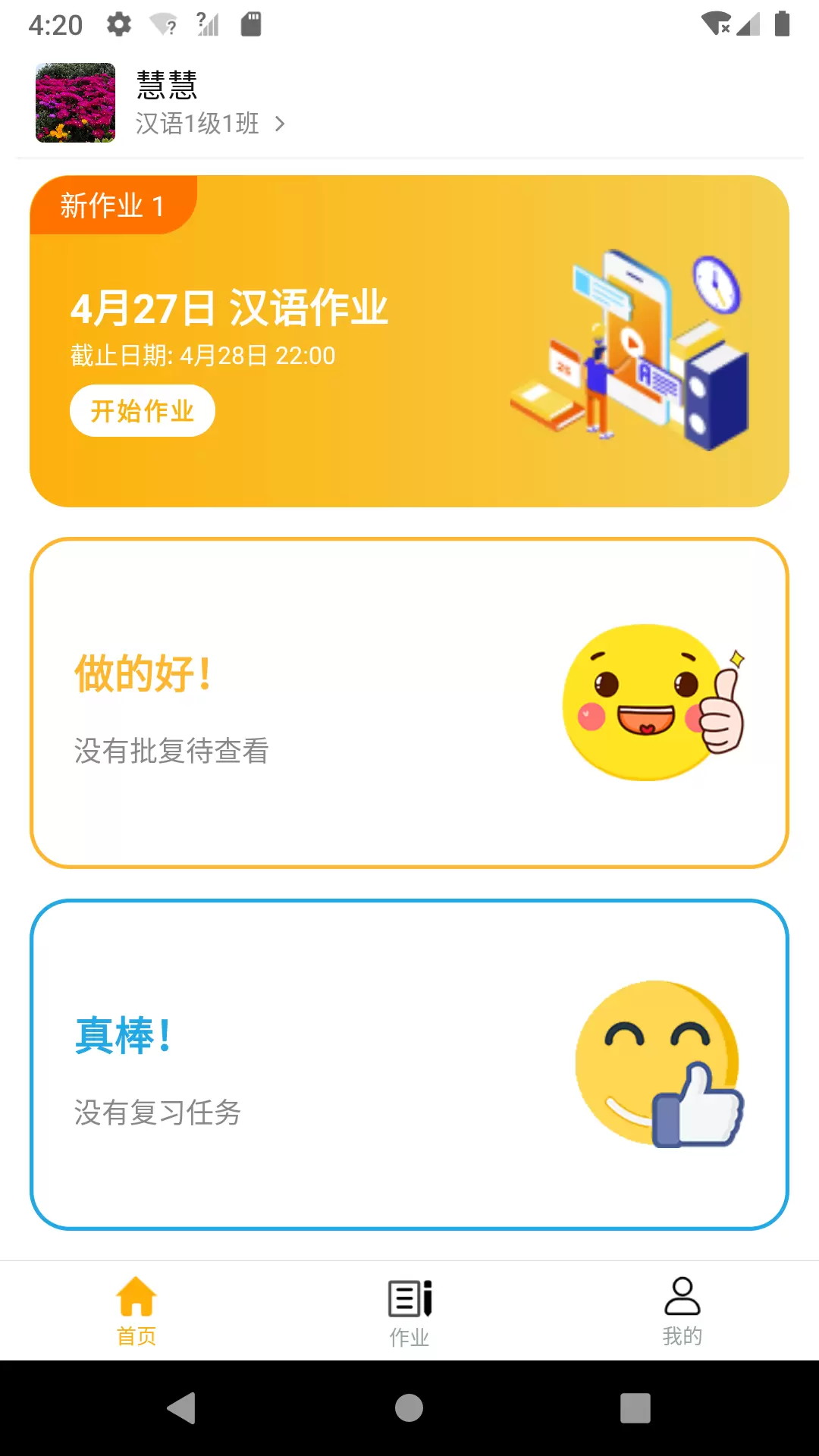 易度v5.1.8-学习汉语减少老师工作量智能作业截图1