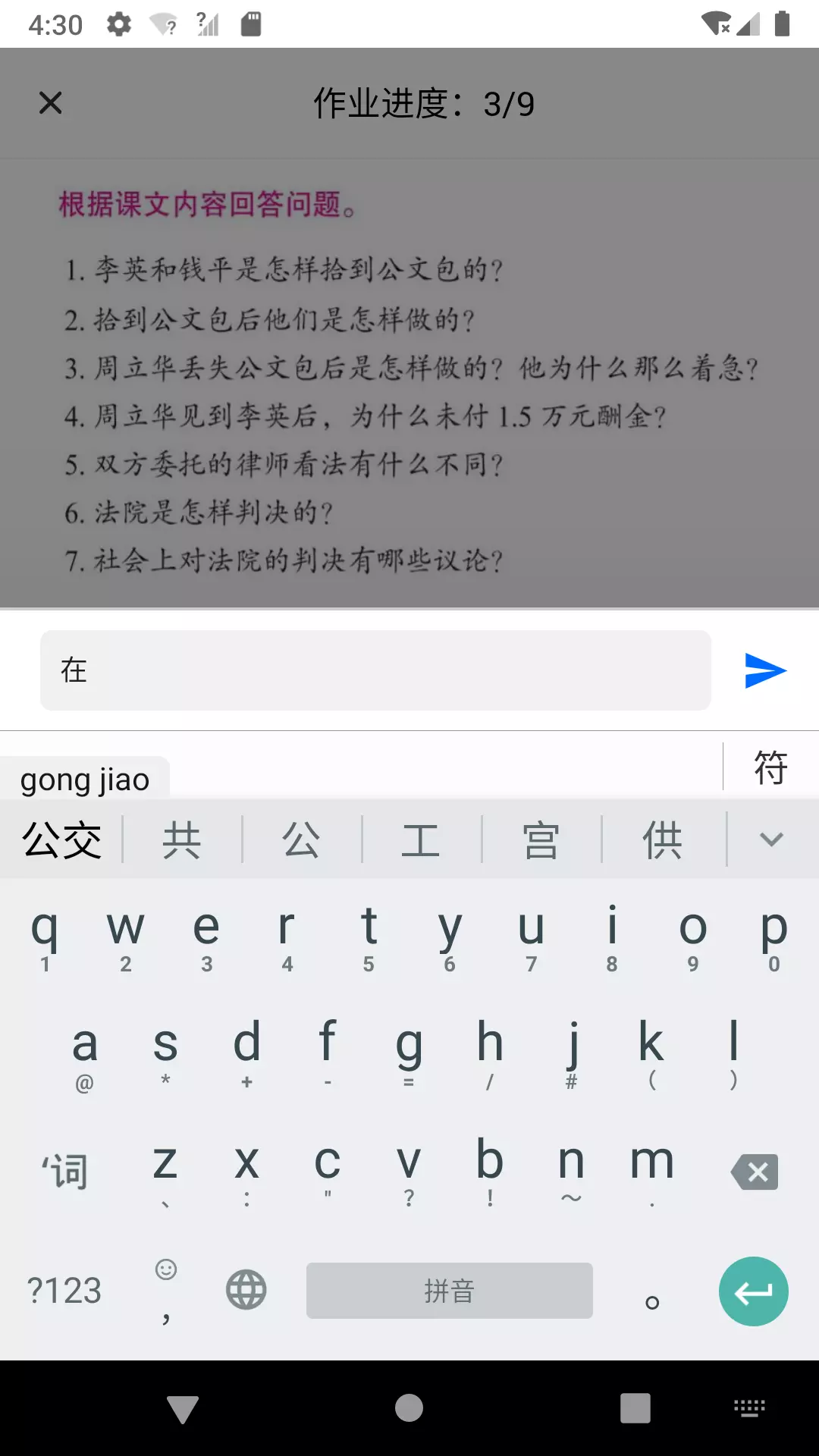 易度v5.1.8-学习汉语减少老师工作量智能作业截图3