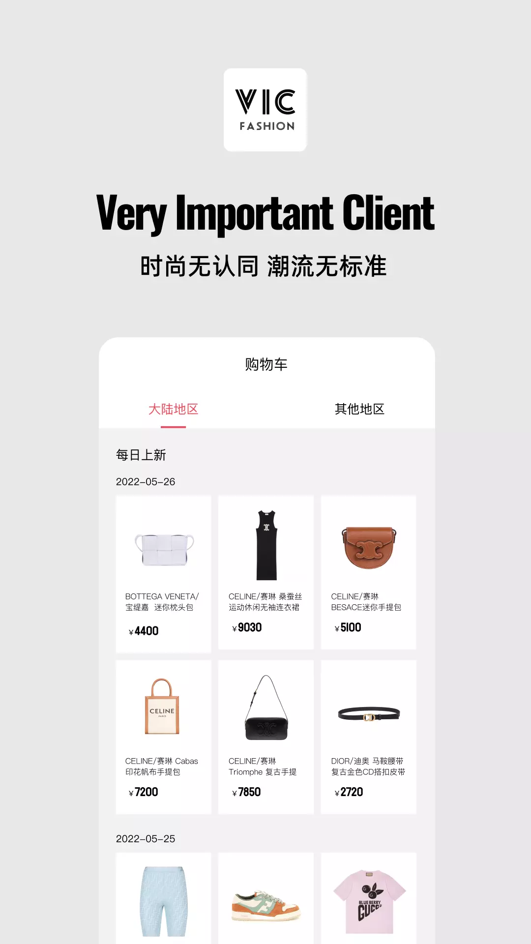 VIC FASHION v1.3.2免费版截图2