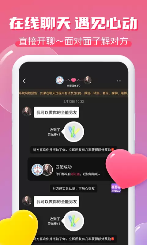 逗遇-同城交友 v1.2.2-找到适合您的真爱截图3