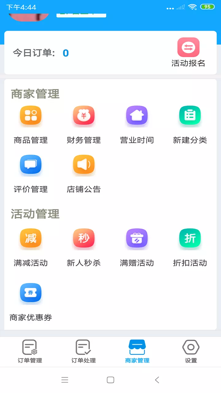 极刻到商家v3.8.5-极刻到为商家定制的app截图1