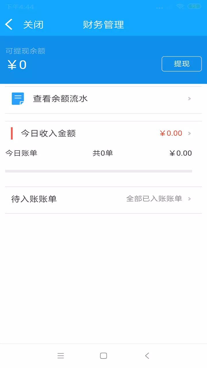 极刻到商家v3.8.5-极刻到为商家定制的app截图2