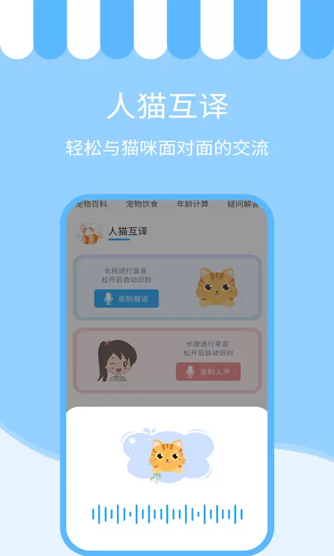 人猫交流神器v3.5.7-人猫语言互译工具截图1