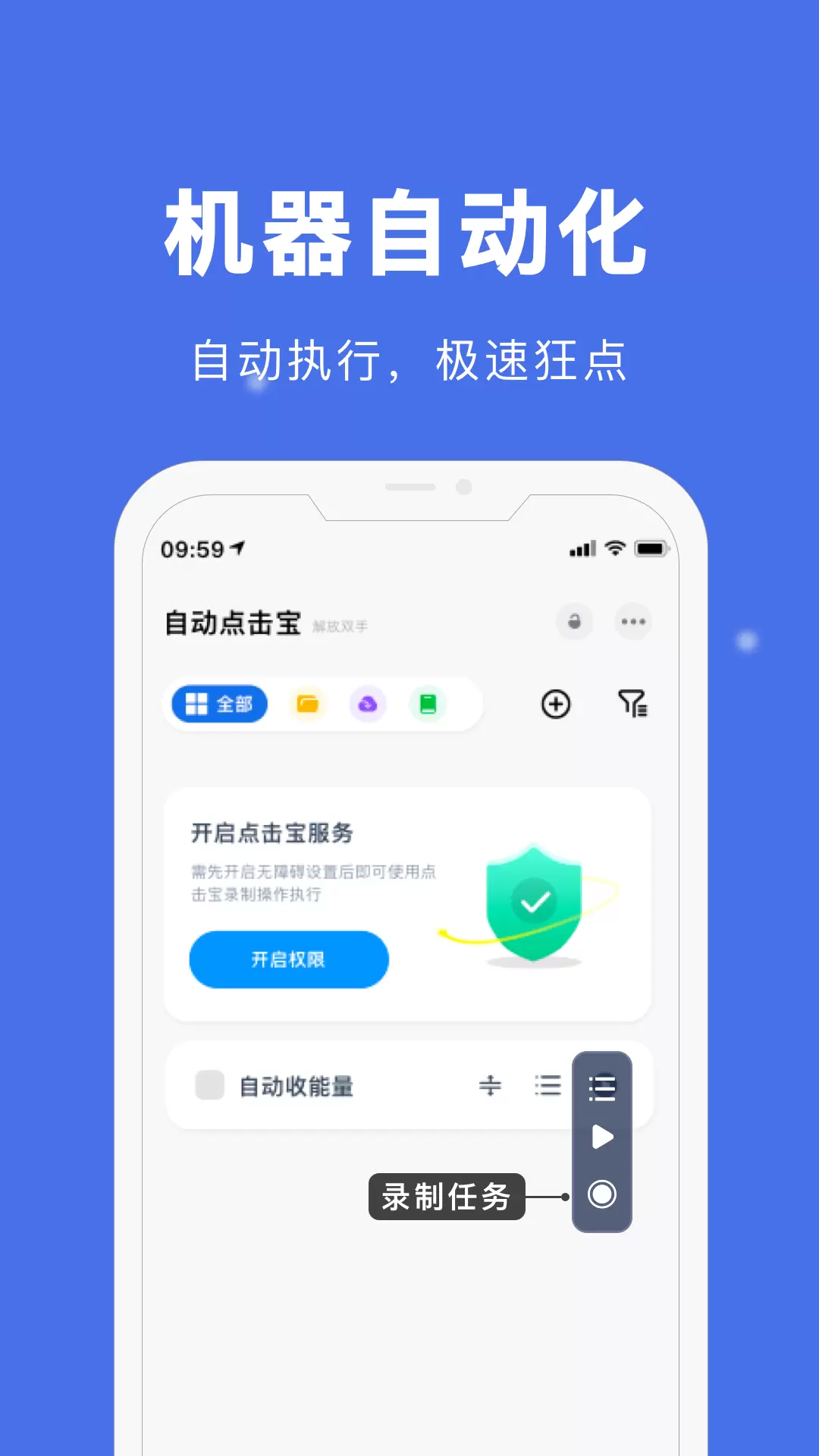 自动点击宝-自动定时点击器 v2.1.7免费版截图1