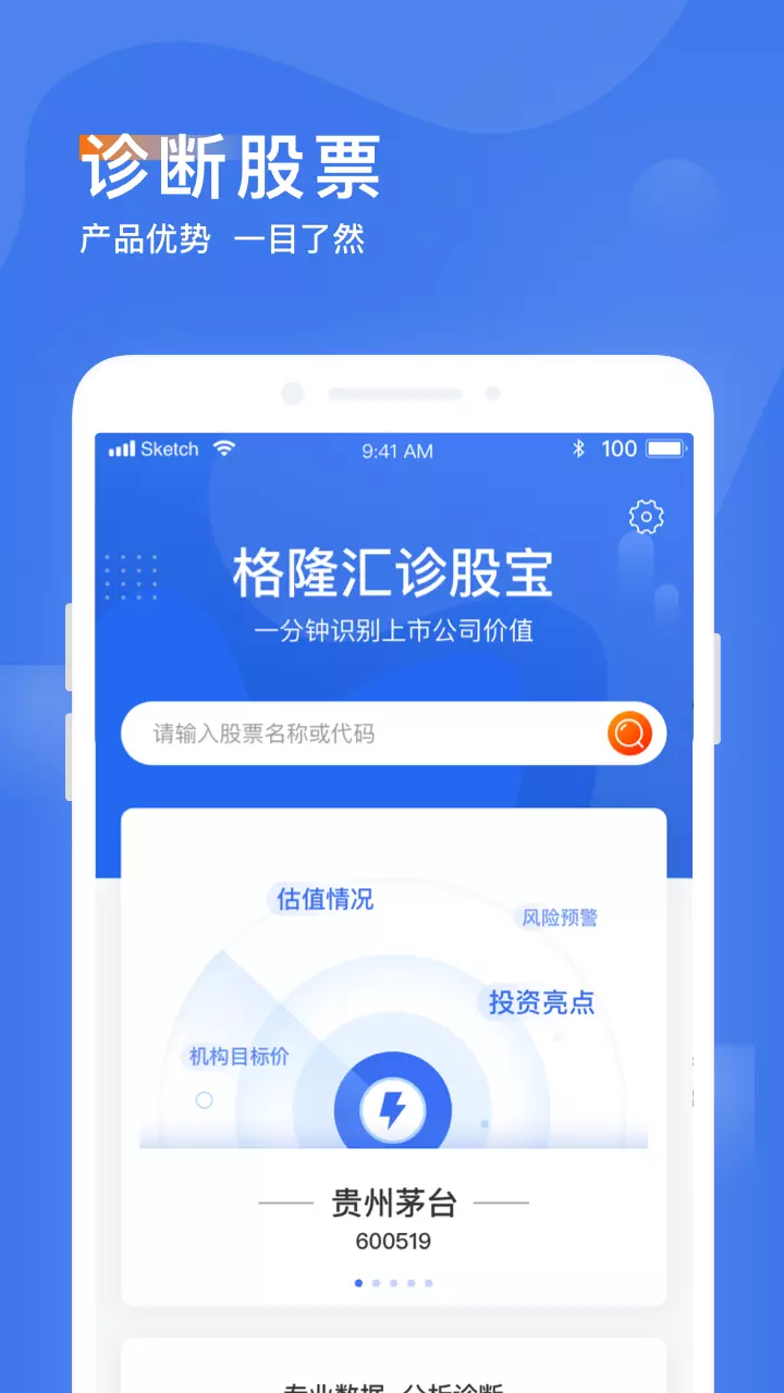 诊股宝 v1.4.6免费版截图1