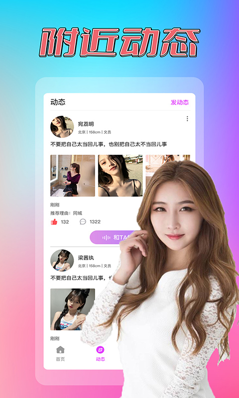 同城约见交友 v1.1.9-同城在线交友，结识身边有缘人截图3