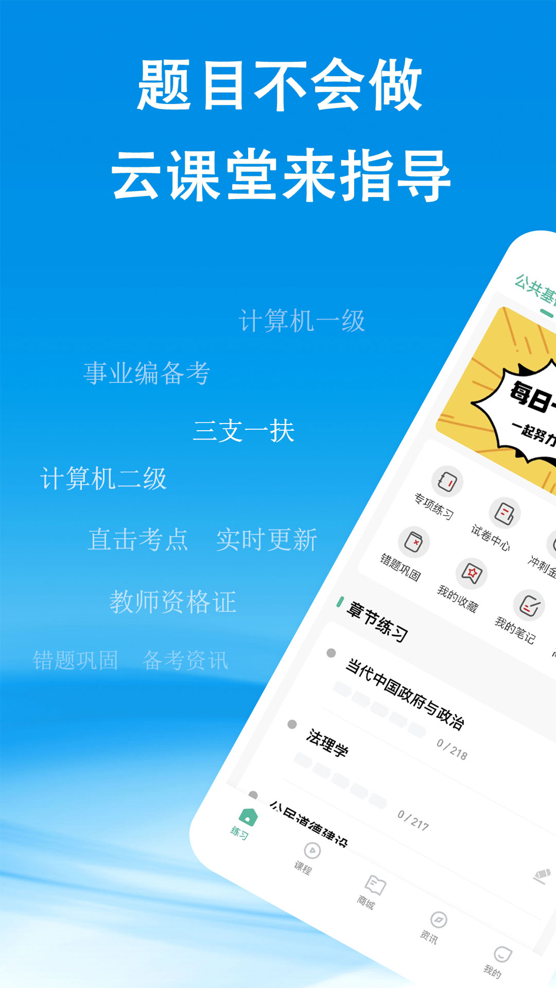 鼎维云课堂-三支一扶计算机刷题 v3.1.0.4免费版截图1