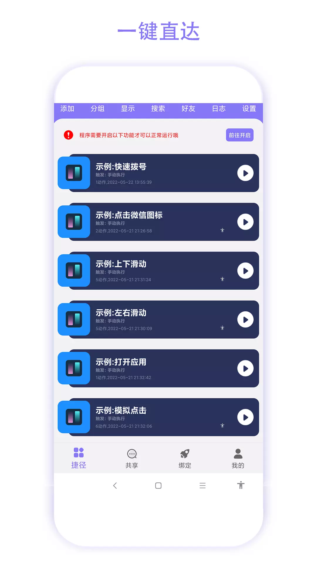 实用捷径助手vV3.0.1-一款可视化编程APP截图1