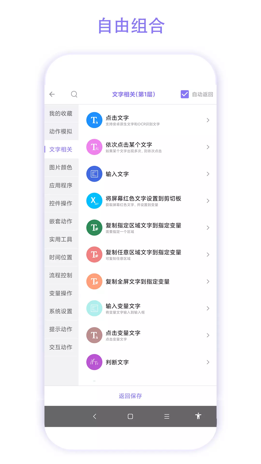 实用捷径助手vV3.0.1-一款可视化编程APP截图2