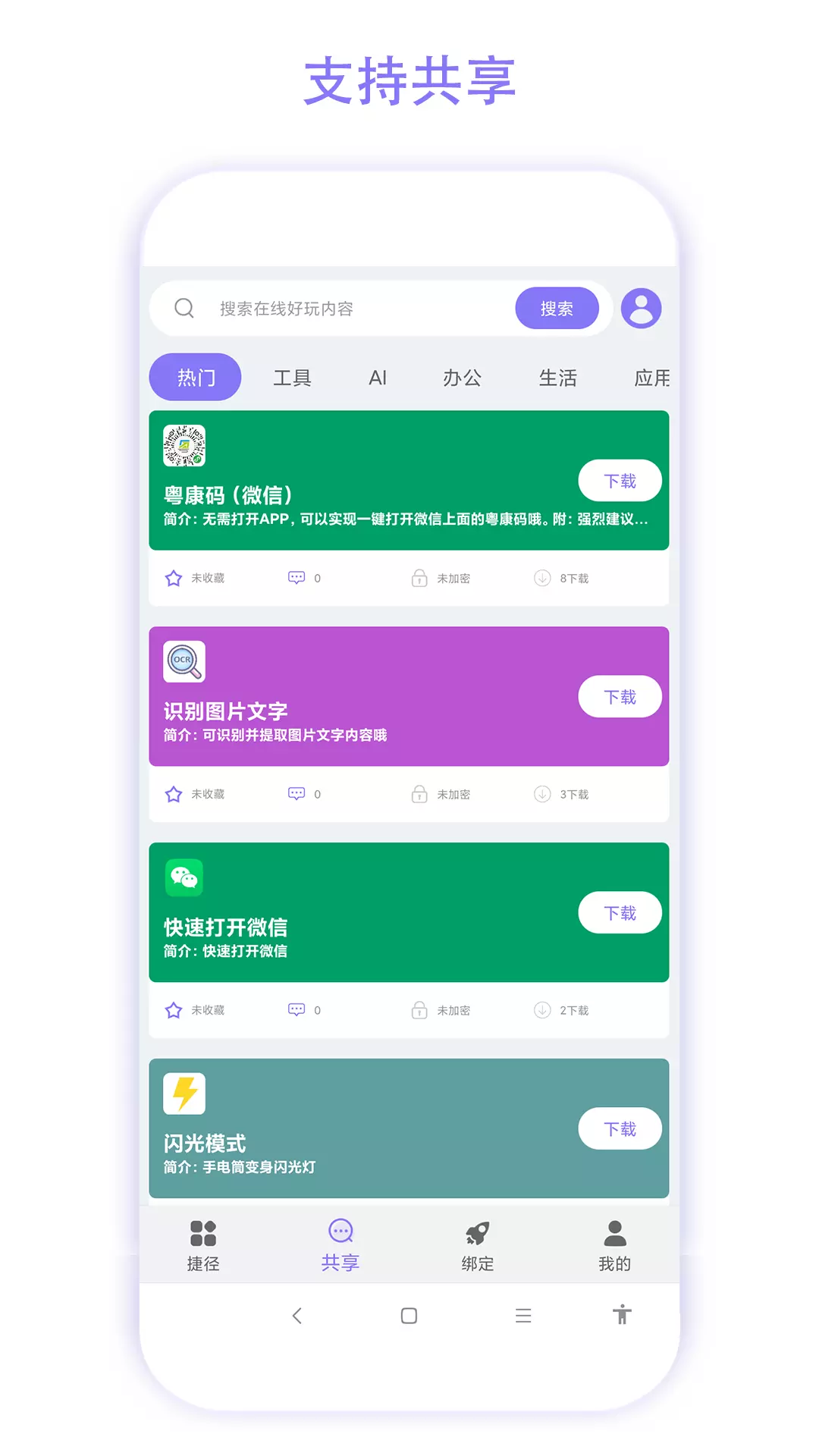 实用捷径助手vV3.0.1-一款可视化编程APP截图3