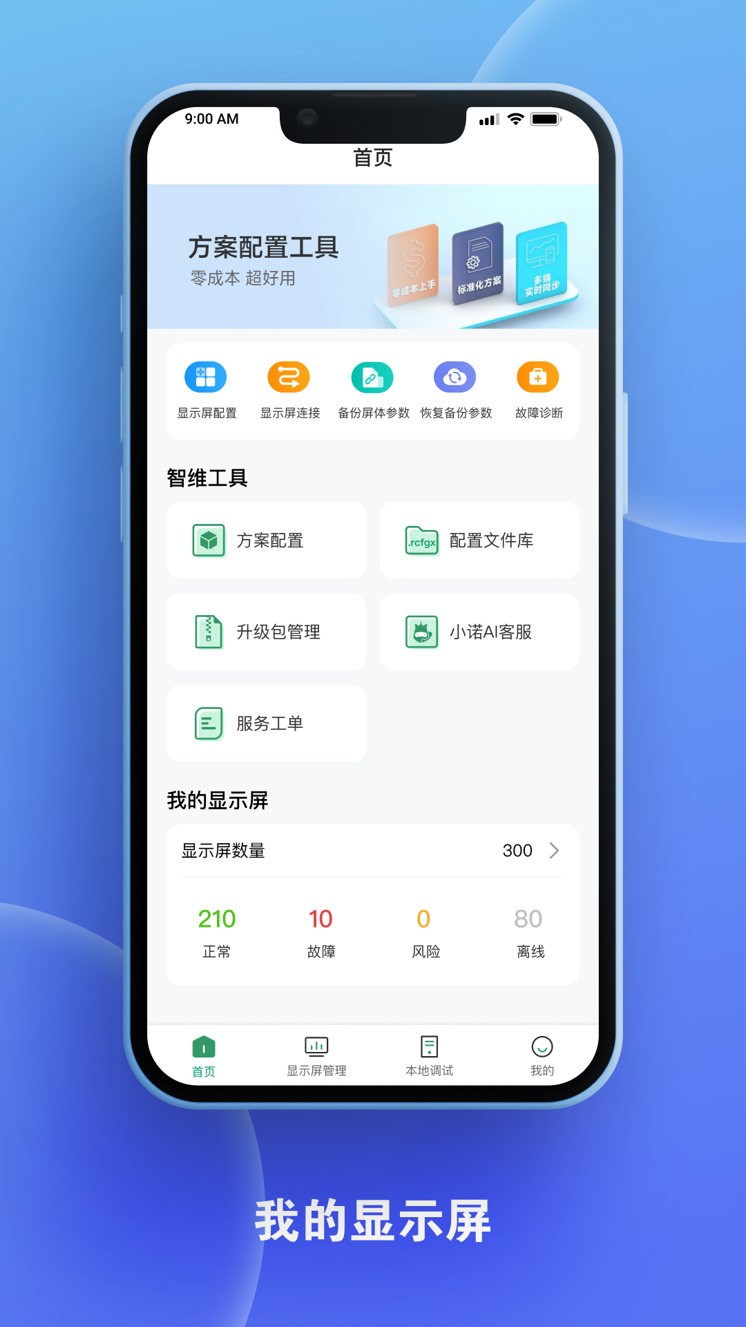 屏老板 v1.13.1.0301免费版截图1