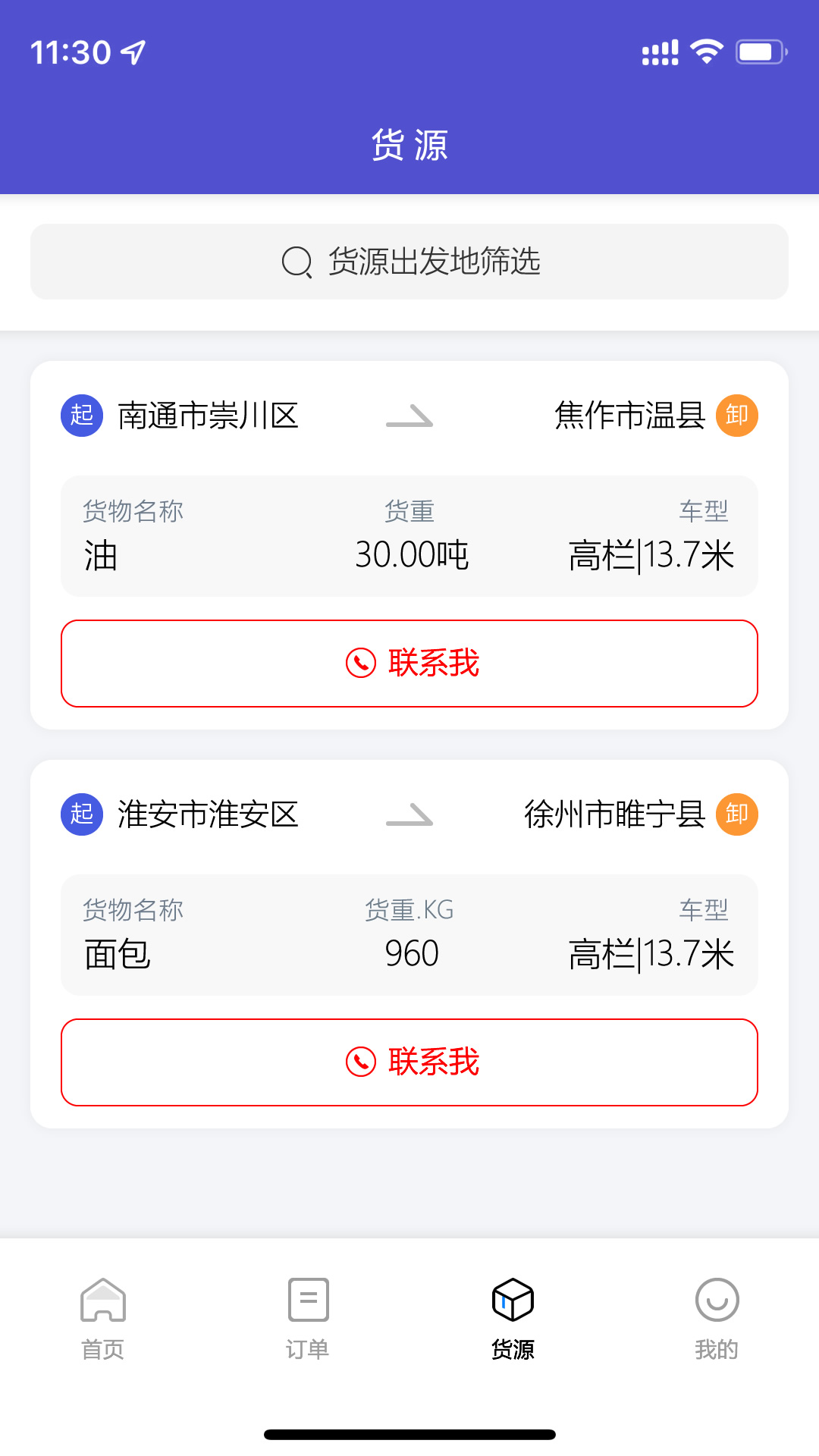 林运天下 v1.1.4-智慧物流统一调度平台截图3