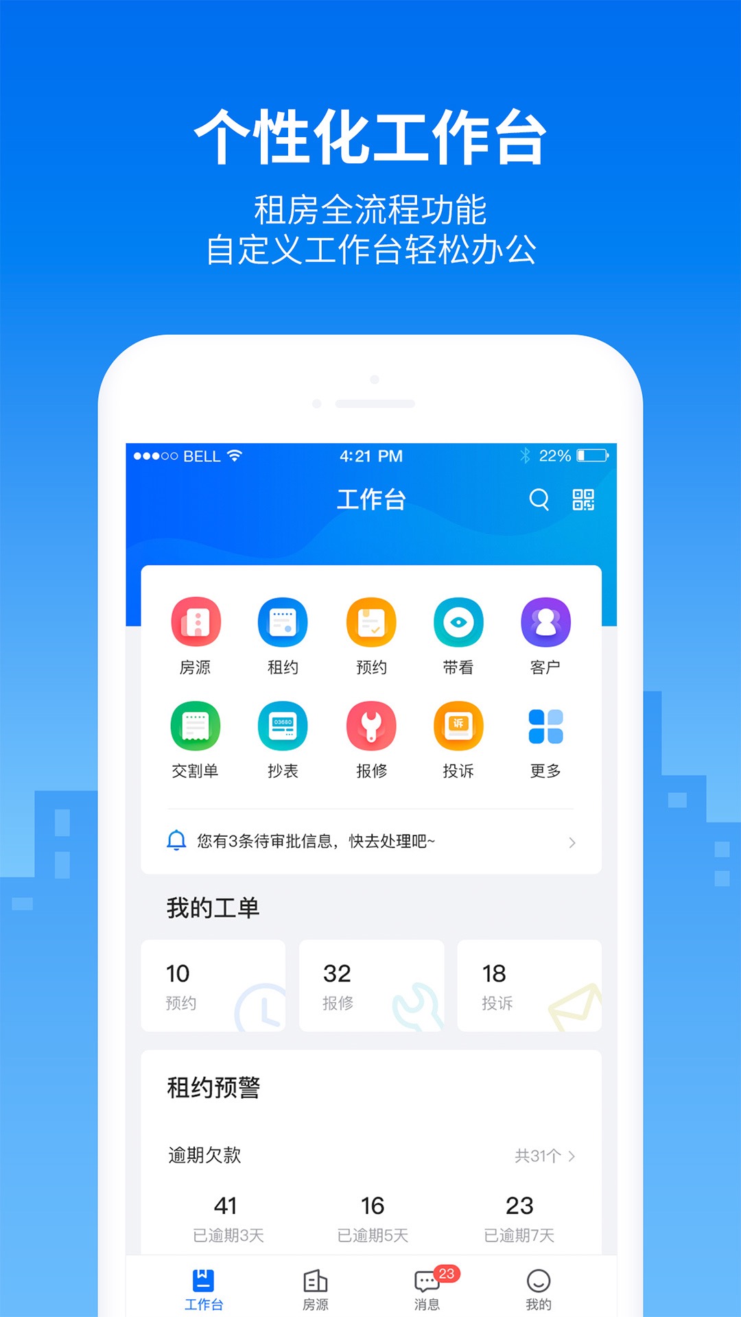 悠租云 v2.1.3免费版截图1