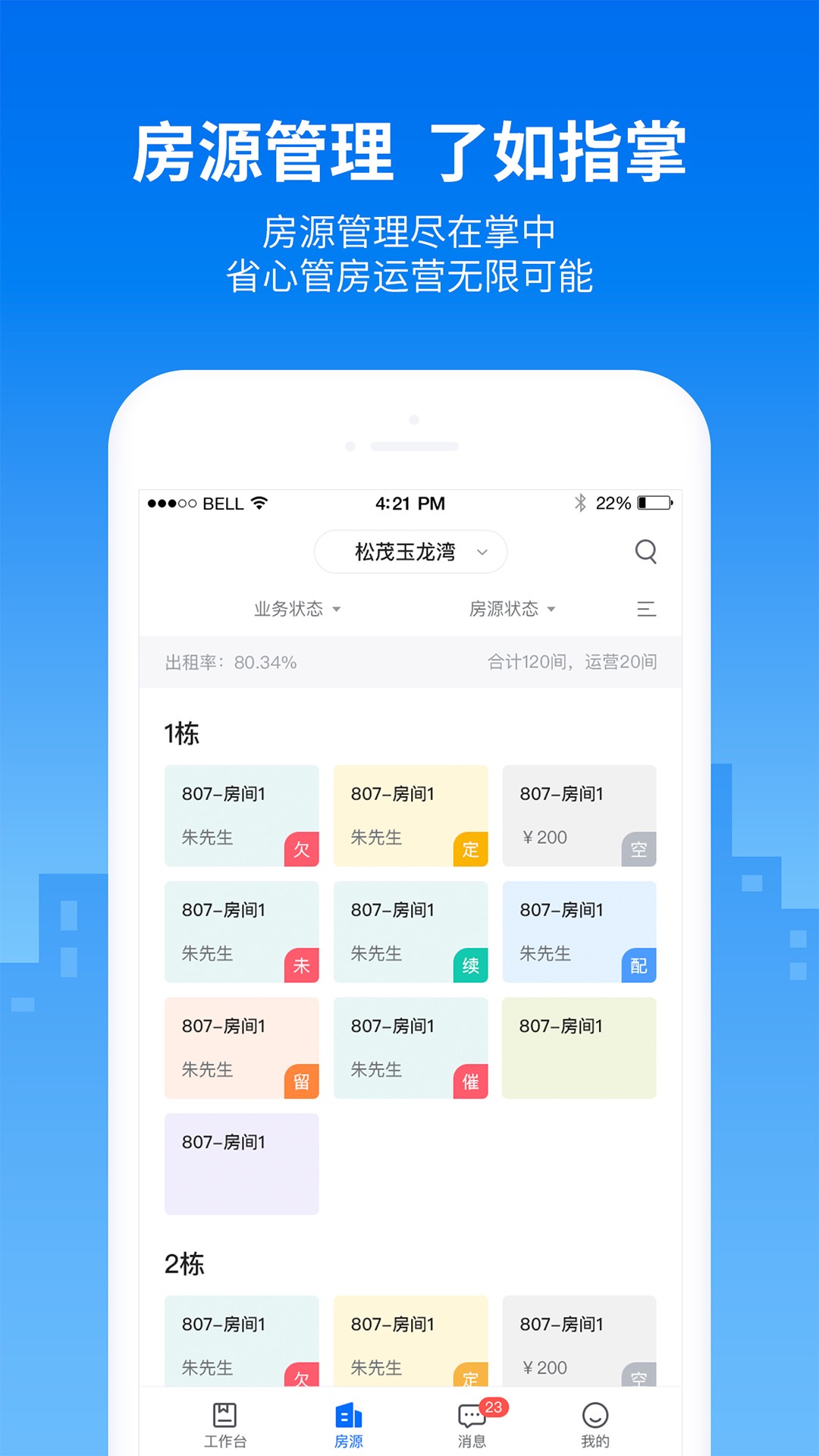 悠租云 v2.1.3免费版截图2