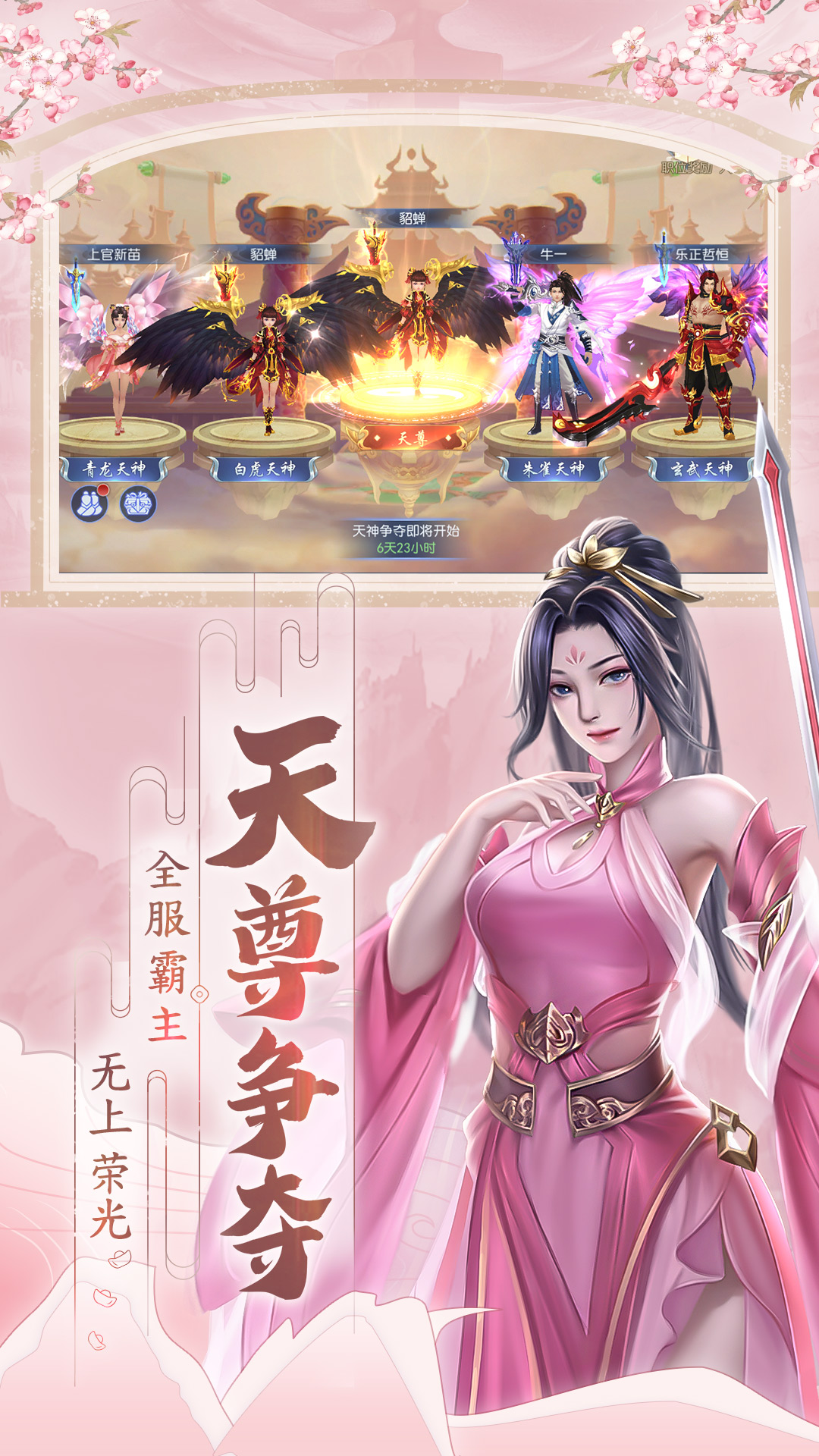 破天世界 v1.12-国风武侠MMORPG手游截图3