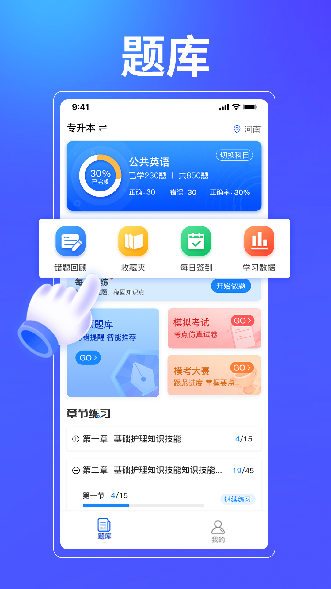 业路百文 v2.2.4-专升本，学无止境截图2