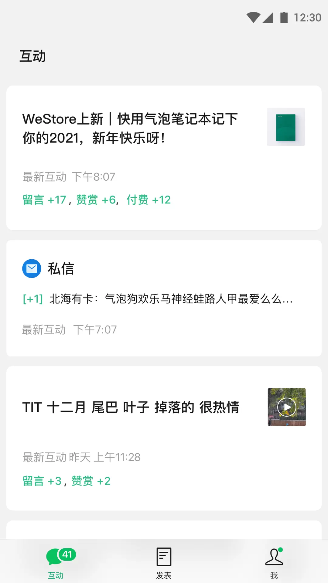 订阅号助手 v2.21.0-微信官方提供的订阅号管理工具截图1