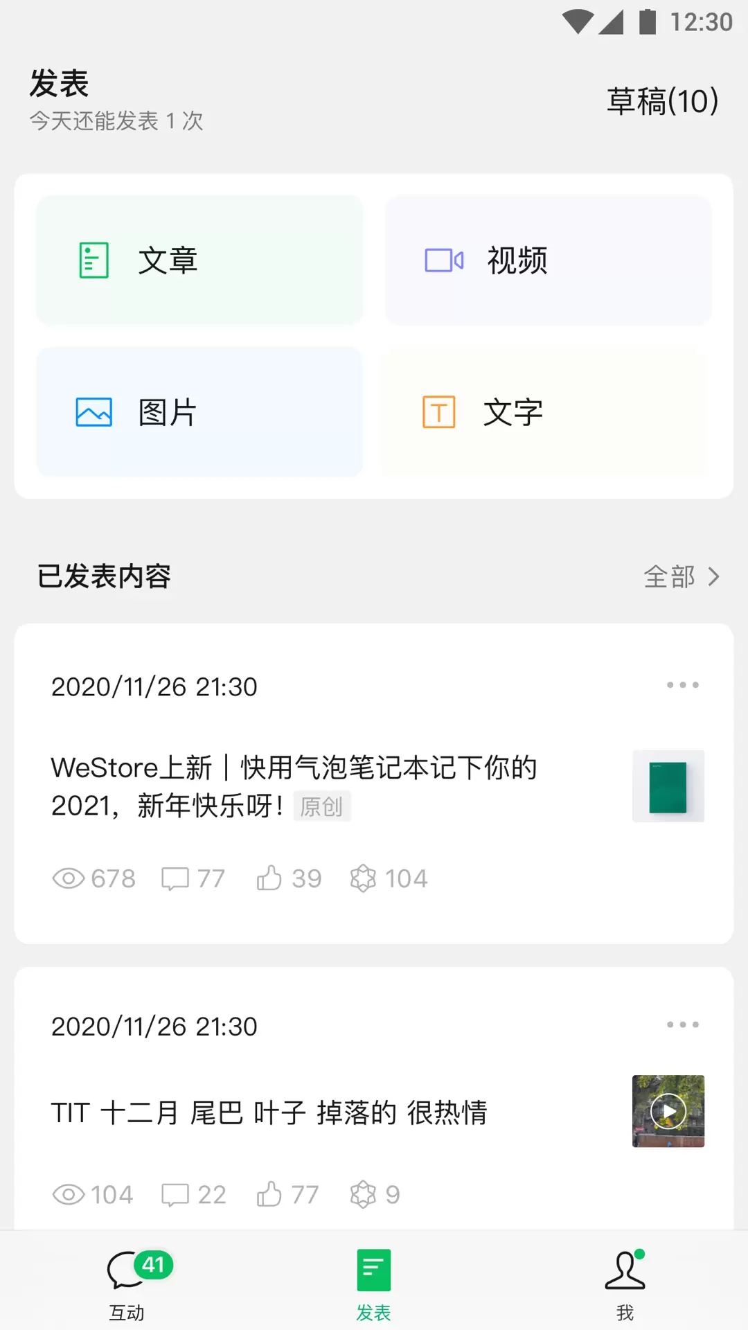 订阅号助手 v2.21.0-微信官方提供的订阅号管理工具截图3