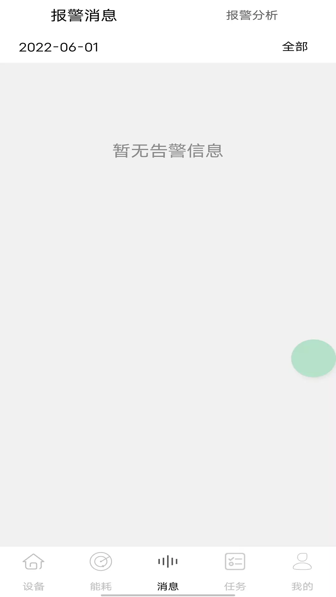 裕茂优云控 v3.0.0免费版截图2