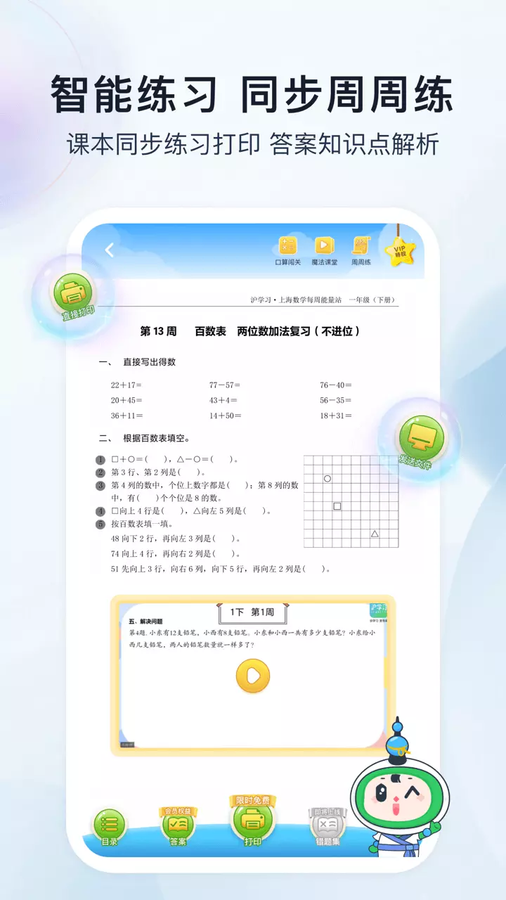 沪学习 v10.6.6-沪学习，上海中小学在线学习平台截图3