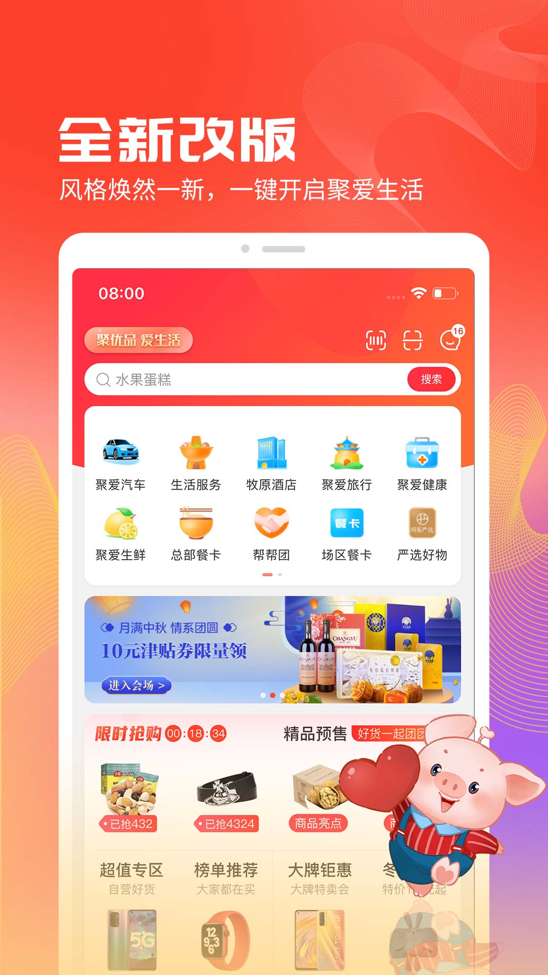 聚爱优选 v1.8.0-聚爱优选,聚优品爱生活截图1