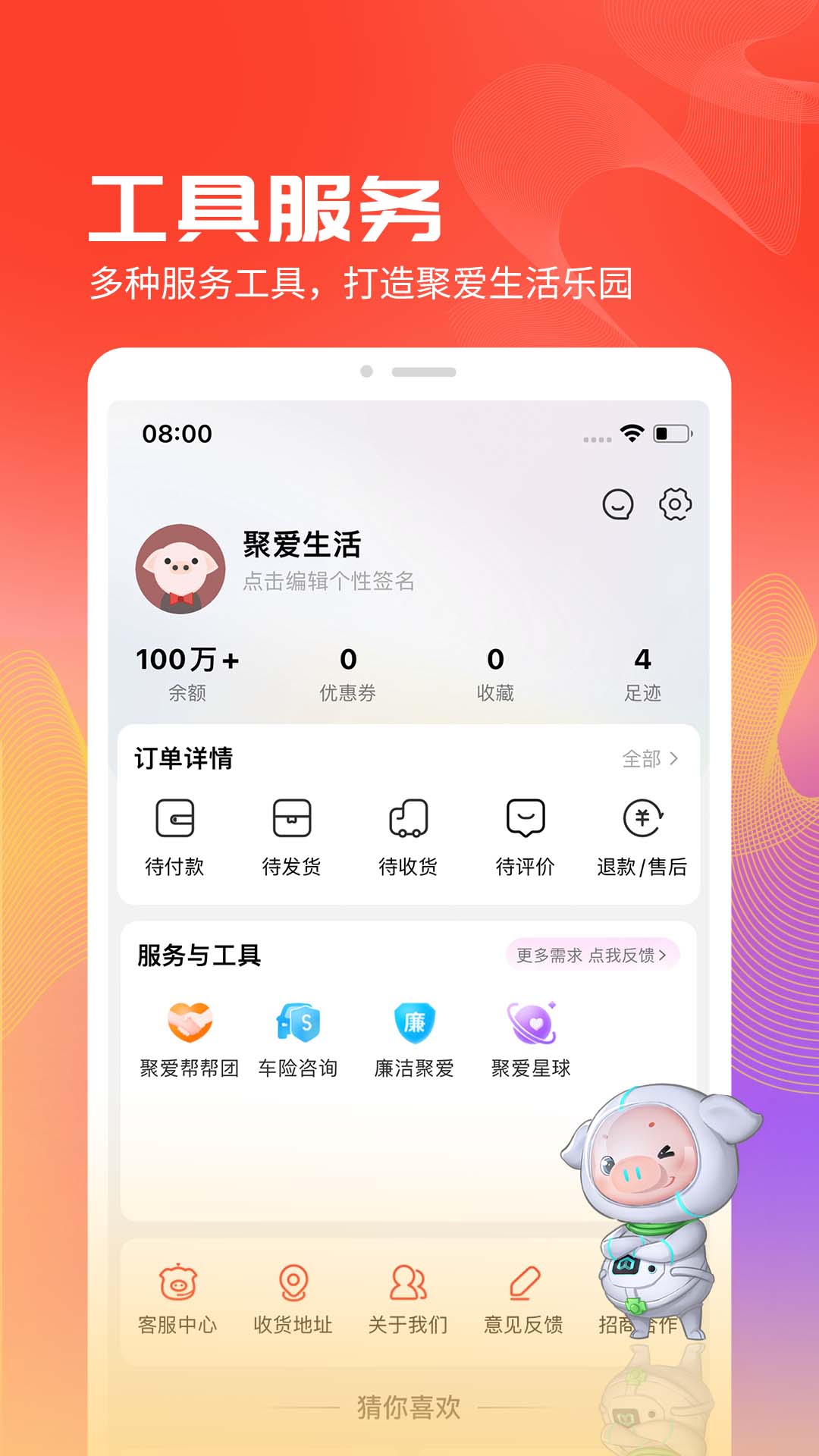 聚爱优选 v1.8.0-聚爱优选,聚优品爱生活截图2