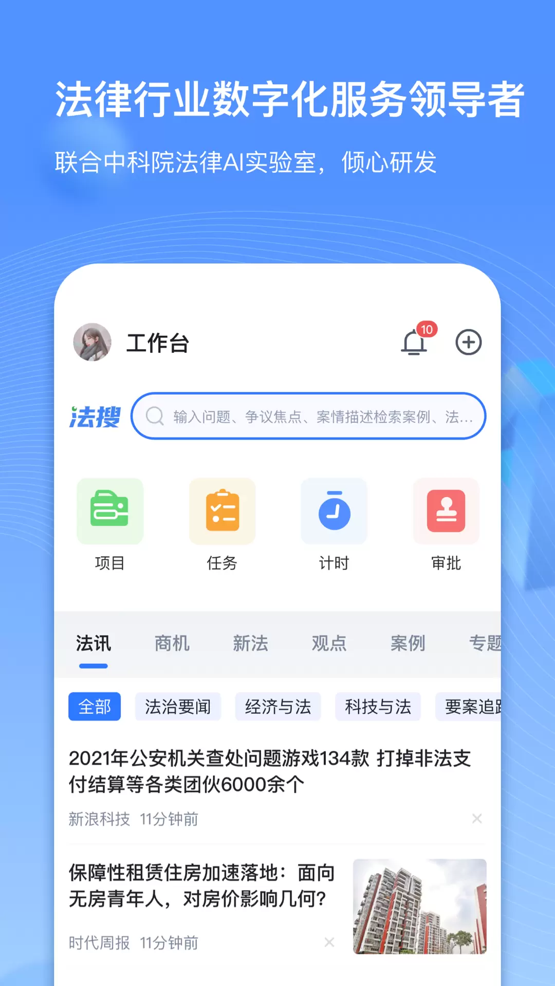 得理律助v1.5.9-法律人专属的智能云办公助手截图1