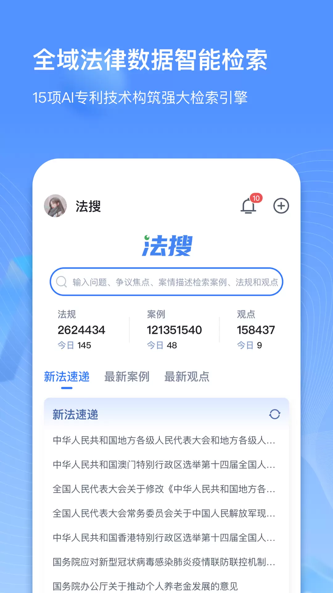 得理律助v1.5.9-法律人专属的智能云办公助手截图2