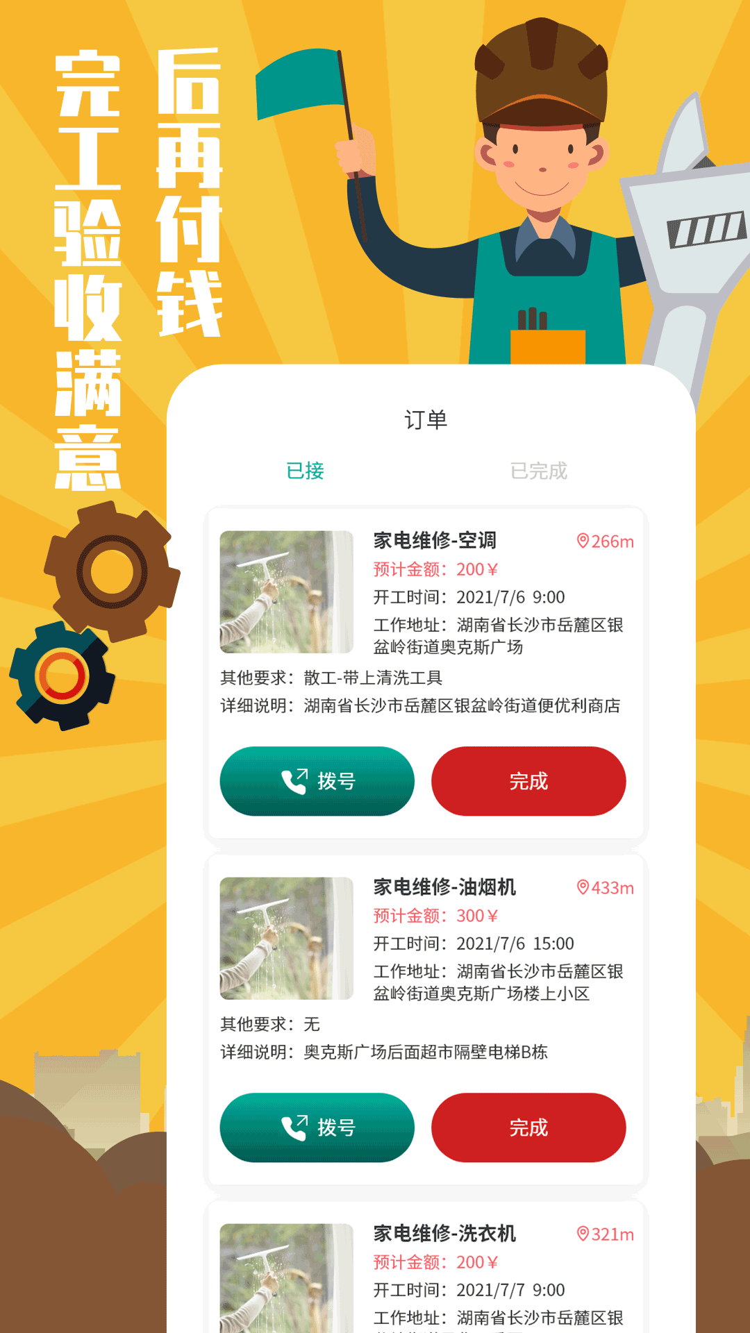 全民维修联盟 图5