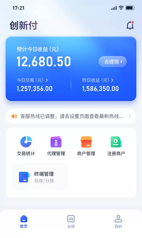 创新付管家v1.1.8(0).1333-专注于服务从业人员的运营管理工具截图1