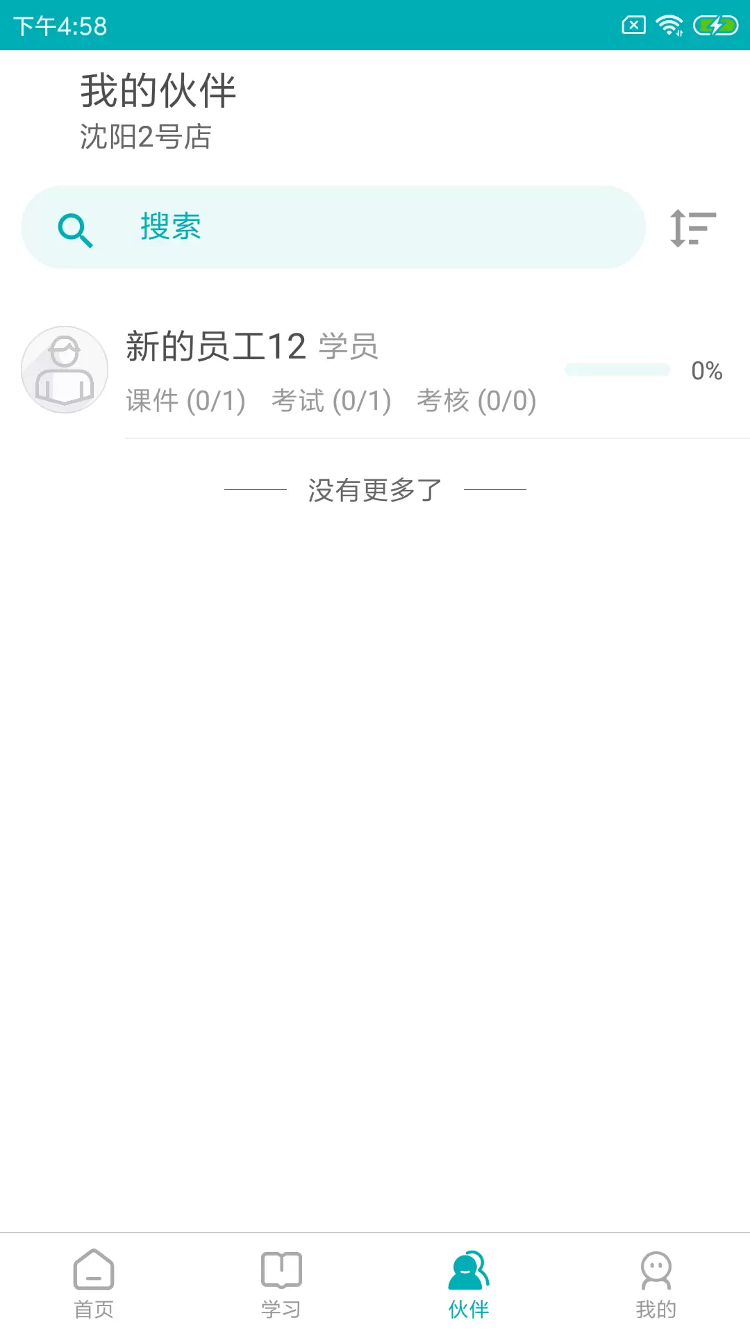 LeanIn训练助手-连锁培训平台v2.0.2-训练助手，连锁企业标准化学习平台截图3