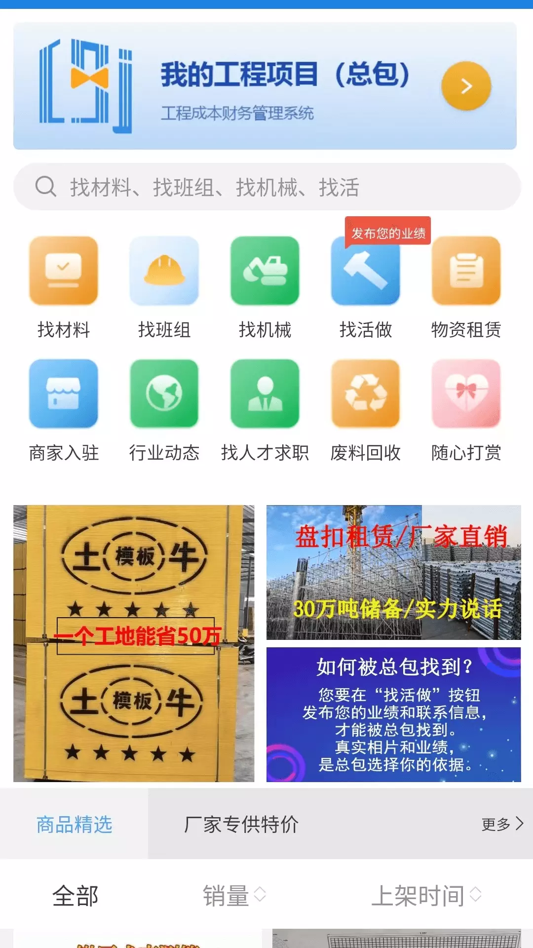 承包商管家 v1.8.1免费版截图1