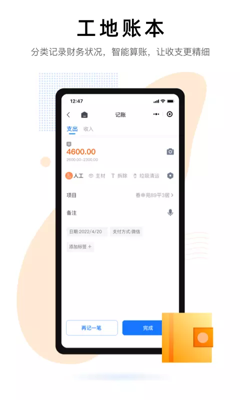 装小记 v1.2.301免费版截图1